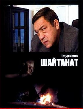 Shaytanat (O"zbek serial ) 1-20 qism to'liq