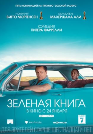 Yashil Kitob 2018 Uzbek tilida Tarjima kino HD Skachat