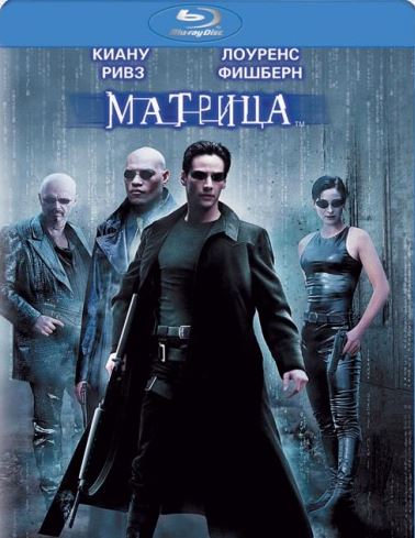 Matritsa | Матрица | The Matrix (O'zbek Tilida).