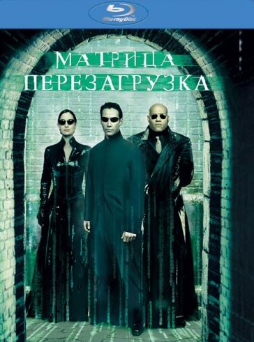 Matritsa 2 / Matrix 2 / Matriks 2 Qayta yuklanish 2003 HD Uzbek tilida Tarjima kino Skachat