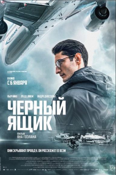Qora Quti / Samolyot Qutisi 2021 Fransiya kino HD Uzbek tilida Tarjima kino Skachat