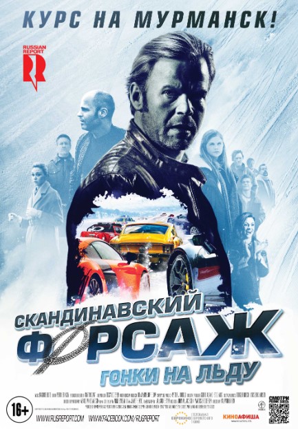 Skandinavcha Tezlik 2 / Muz Ustida Poyga 2016 HD Uzbek tilida Tarjima kino Skachat