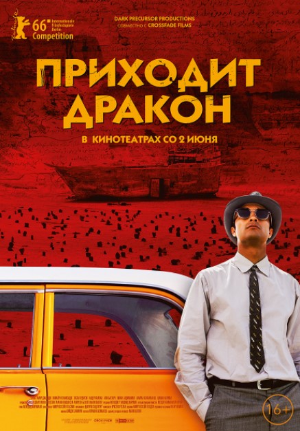 Ajdarho Kelmoqda / Ajdaho Kelyabdi Eron kino 2016 HD Uzbek tilida Tarjima kino Skachat