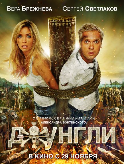Jungli Rossiya kino 2012 HD Uzbek tilida Tarjima kino Skachat
