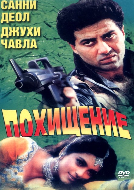 U Mening Hayotim / Qonunga Qarshi 1993 Hind kino HD Uzbek tilida Tarjima kino Skachat