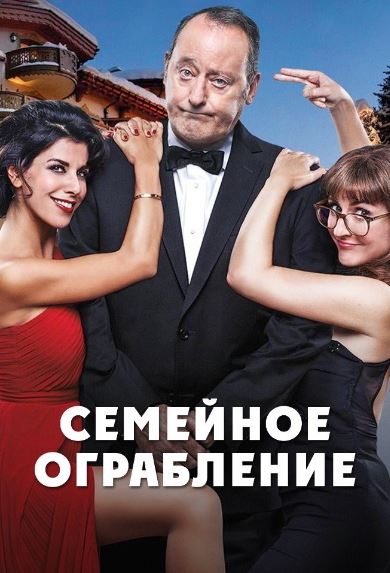 Oilaviy Firibgarlar / Firibgarlik 2017 HD Uzbek tilida Tarjima kino Skachat