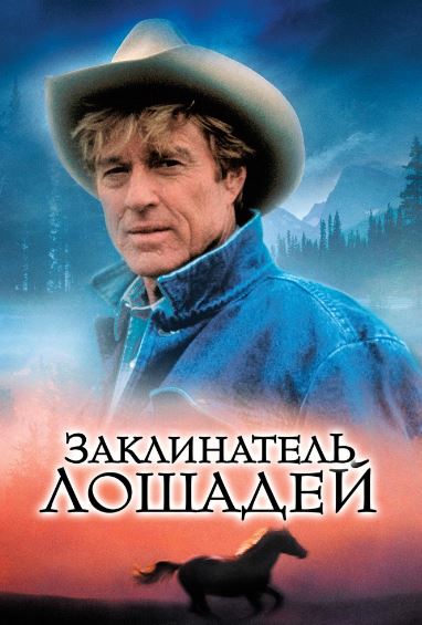 Otlar Afsungari 1998 HD Uzbek tilida Tarjima kino Skachat