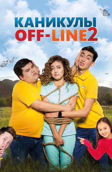 Oflayn Ta'til 2 / Kanikul OFF-LINE 2 Qozoq Kino 2019 HD Uzbek tilida Tarjima kino Skachat