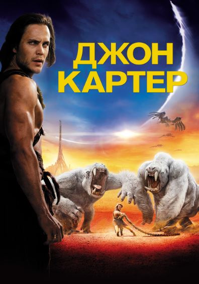 Jon Karter 2012 HD Uzbek tilida Tarjima kino Skachat