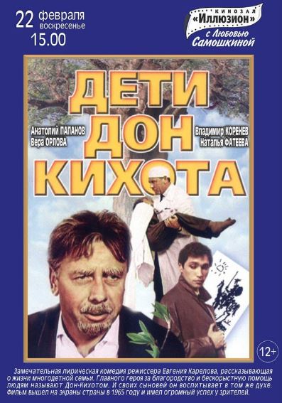 Don Kixot Bolalari Mosfilm SSSR Kinosi 1966 HD Uzbek tilida Tarjima kino Skachat