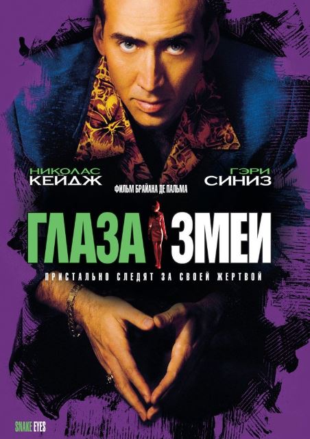Ilonko'z / Ilon Ko'zlari 1998 HD Uzbek tilida Tarjima kino Skachat