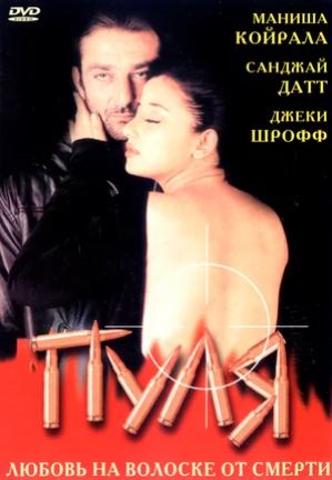 O'q 1999 Hind kino Uzbek tilida Tarjima kino Skachat