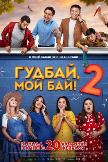 Alvido Erginam 2 Qozoq kino 2019 HD Uzbek tilida Tarjima kino Skachat