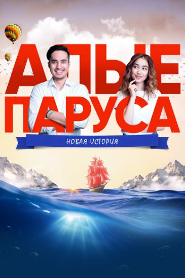 Alvon Yelkanlar : Yangi Tarix 2019 Qozoq kino HD Uzbek tilida Tarjima kino Skachat