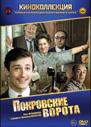 Pokrov Darvozasi 1982 SSSR kino HD Uzbek tilida Tarjima kino Skachat