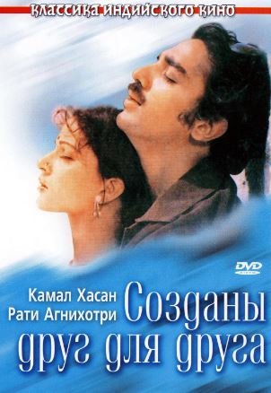 Bir Biri Uchun Yaralgan 1981 Hind kino HD Uzbek tilida Tarjima kino Skachat