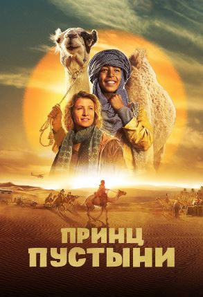 Sahro Shahzodasi / Fors Shahzodasi 2023 HD Uzbek tilida Tarjima kino Skachat