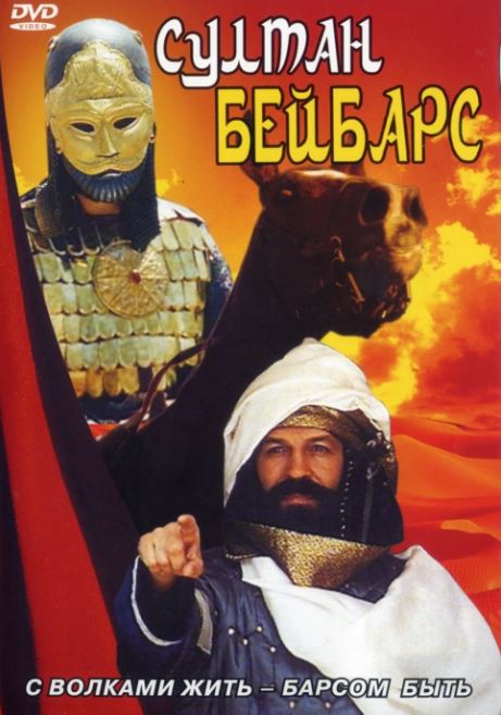 Sulton Beybars 1989 HD Uzbek tilida Tarjima kino Skachat
