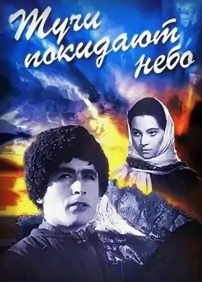 Osmonda Chekinar Bulutlar 1959 SSSR kino HD Uzbek tilida Tarjima kino Skachat