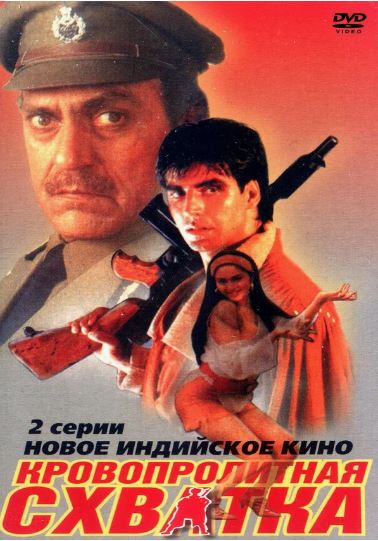 Xiyonat Qurboni 1994 Hind kino HD Uzbek tilida Tarjima kino Skachat