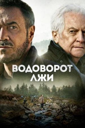 Yolg'on Girdobi 2022 HD Uzbek tilida Tarjima kino Skachat