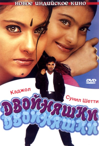 Egizaklar 2001 Hind kino HD Uzbek tilida Tarjima kino Skachat