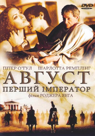 Rim Imperiyasi : Avgust 2003 HD Uzbek tilida Tarjima kino Skachat