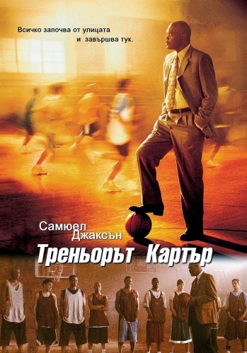 Murabbiy Karter 2005 HD Uzbek tilida Tarjima kino Skachat