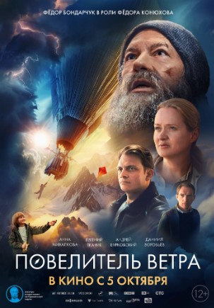 Shamol Hukmdori 2023 Rossiya kino HD Uzbek tilida Tarjima kino Skachat