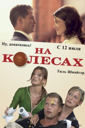 Zo'raki Nogiron / Fred Qayerda ? 2006 HD Uzbek tilida Tarjima kino Skachat
