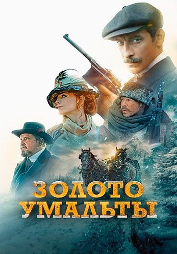 Umalta Oltinlari 2024 Rossiya kino HD Uzbek tilida Tarjima kino Skachat