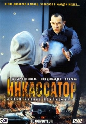 Inkassator 2004 HD Uzbek tilida Tarjima kino Skachat