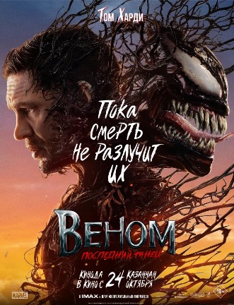 Venom 3 : So'nggi Raqs 2024 HD Uzbek tilida Tarjima kino Skachat