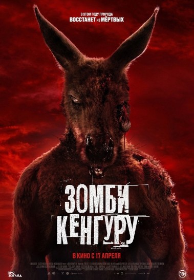 Zombi Kenguru 2024 Ujas kino Uzbek tilida Tarjima kino Skachat