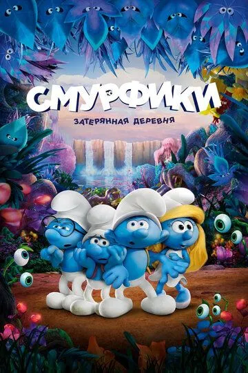 Smurflar : G'oyib Bo'lgan Qishloq 2017 Multfilm O'zbek tilida HD Tarjima Multfilm Skachat