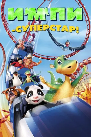 Impi Super Yulduz Multfilm HD Uzbek tilida Tarjima multfilm