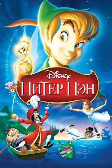 Piter Pen Mo'jizalar Kitobini Izlab Multfilm HD Uzbek tilida Tarjima multfilm 2018