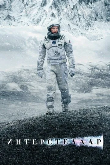 Interstellar 2014 HD Uzbek tilida Tarjima kino Skachat