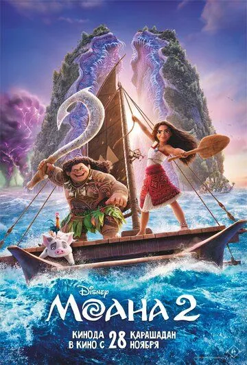 Moana 2 2024 HD Uzbek tilida Tarjima multfilm Skachat