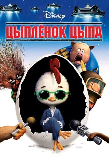 Chip Laqabli Jo'ja Multfilm Uzbek tilida Tarjima multfilm HD Skachat