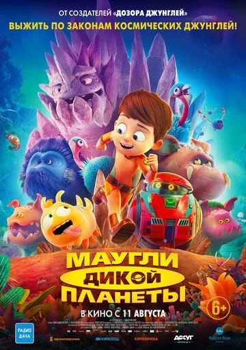 O'zga Sayyoralik Maugli / Maugli Yovvoyi Sayyora 2019 Multfilm Uzbek tilida Tarjima multfilm HD