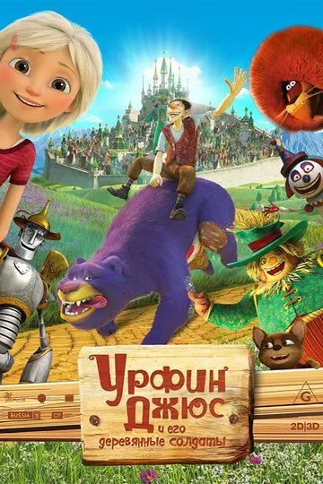 Urfin Jyus va Uning Yog'och Askarlari Multfilm HD Uzbek tilida Tarjima multfilm 2016