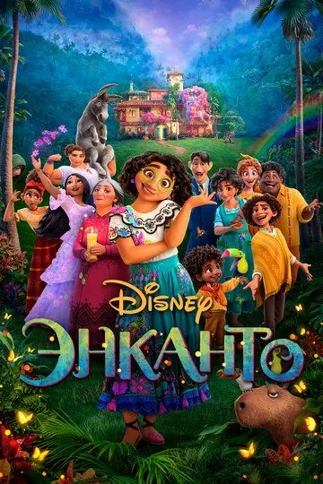 Enkanto 2021 Multfilm HD Uzbek tilida Tarjima multfilm Skachat