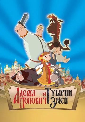 Alyosha Popovich va Tugarin Ilonboshi Multfilm HD Uzbek tilida Tarjima multfilm 2004