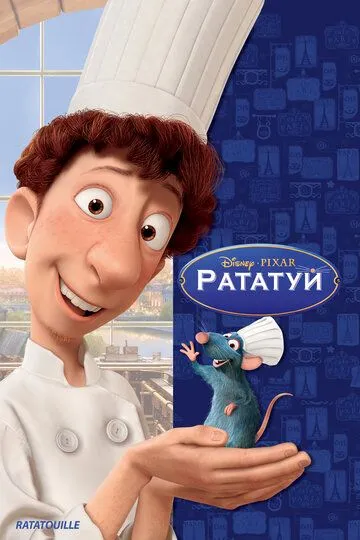 Ratatuy HD Uzbek tilida Tarjima Multfilm