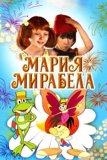 Mariya va Mirabella Tranzistoriyada  Retro film Rossiya HD Uzbek tilida Tarjima kino Skachat