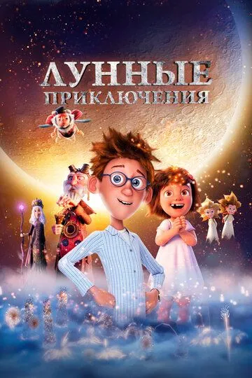 Oydagi Sarguzashtlar Multfilm 2021 HD Uzbek tilida Tarjima multfilm Skachat