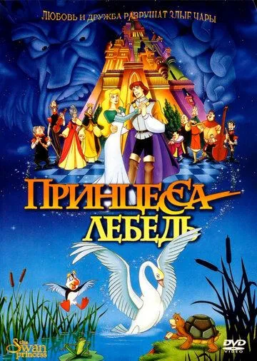 Oqqush va Malika 1 1994 Multfilm HD Uzbek tilida Tarjima multfilm Skachat