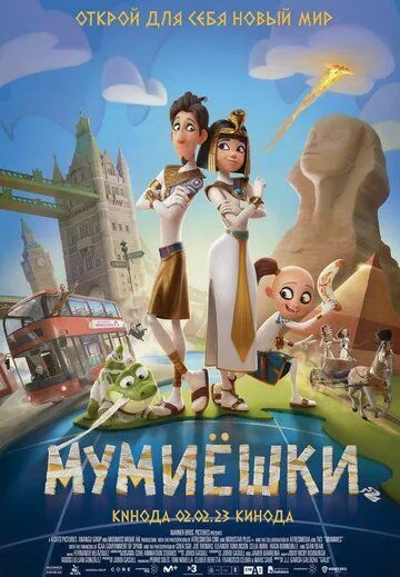 Mitti Mumiyolar / Mumiyachalar 2023 Multfilm Uzbek tilida Tarjima multfilm Skachat HD