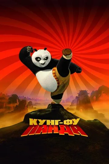 Kung Fu Panda 1 2008 Multfilm HD Uzbek tilida Tarjima multfilm Skachat